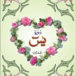 yasin