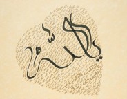 ya-allah-in-heart-black-on-gold-faraz-khan