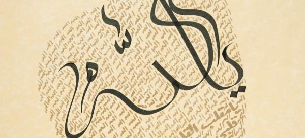 ya-allah-in-heart-black-on-gold-faraz-khan