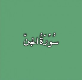 72-Surah-Al-Jinn-011-605x605