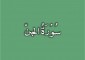 72-Surah-Al-Jinn-011-605x605